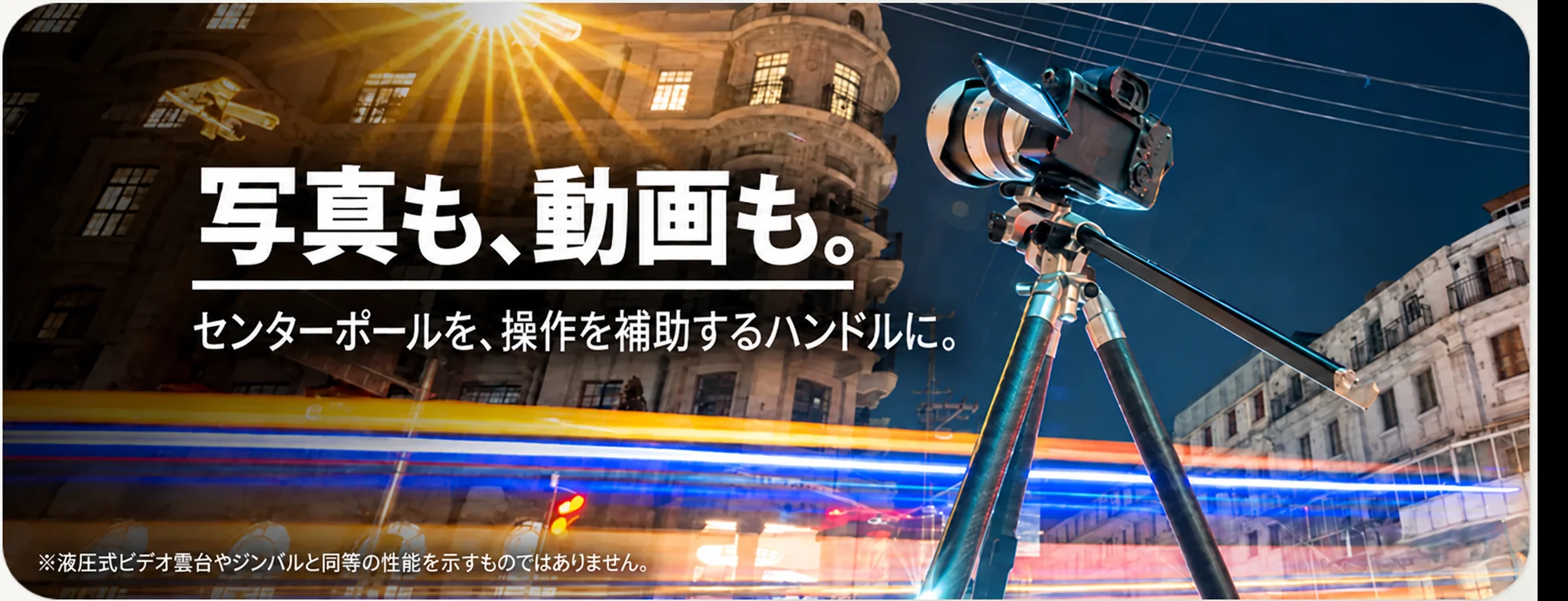 都市の光跡を背景にしたVIPERPODの撮影イメージ