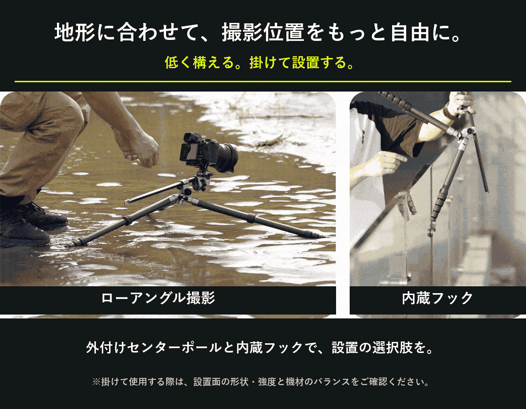 低角度撮影と内蔵フックの使用例
